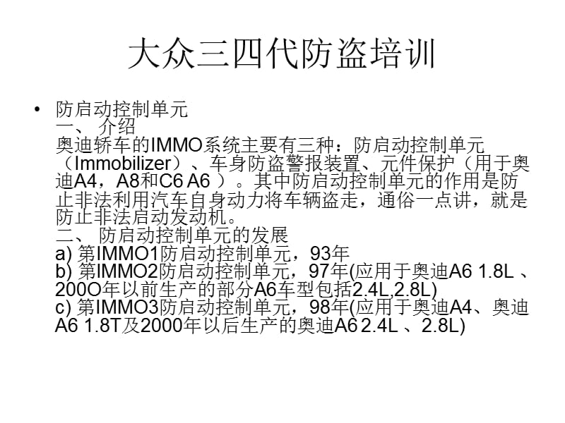 大众三四代防盗培训.ppt_第1页