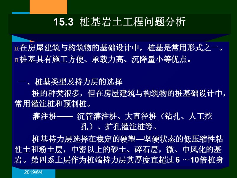 桩基岩土工程153.ppt_第1页