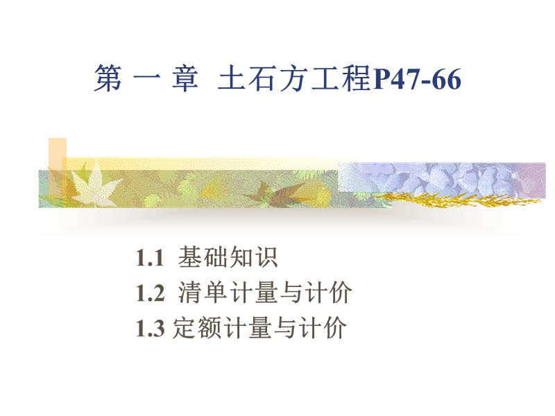 A1__土石方工程.ppt_第2页