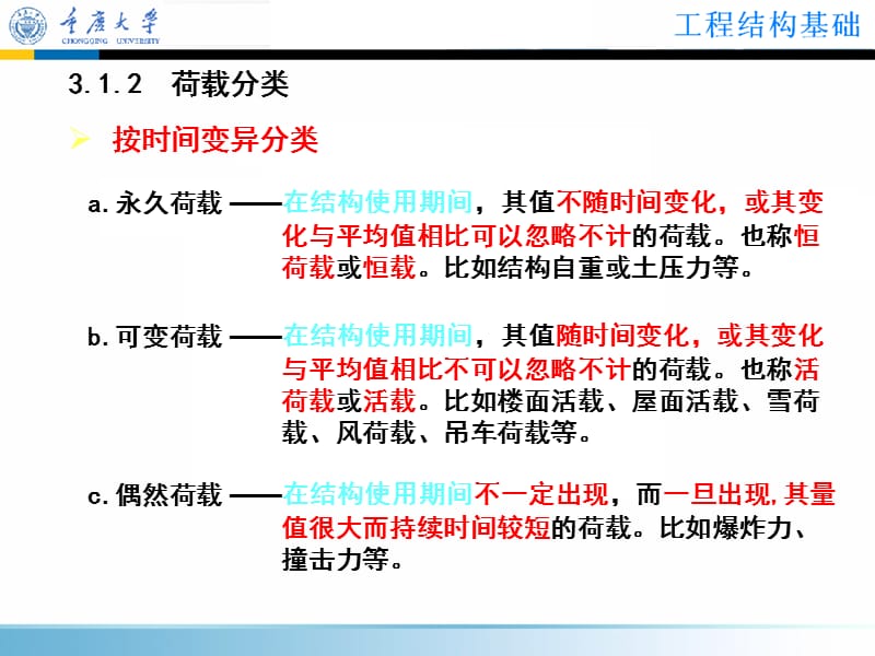 工程结构基础第3章.ppt_第3页