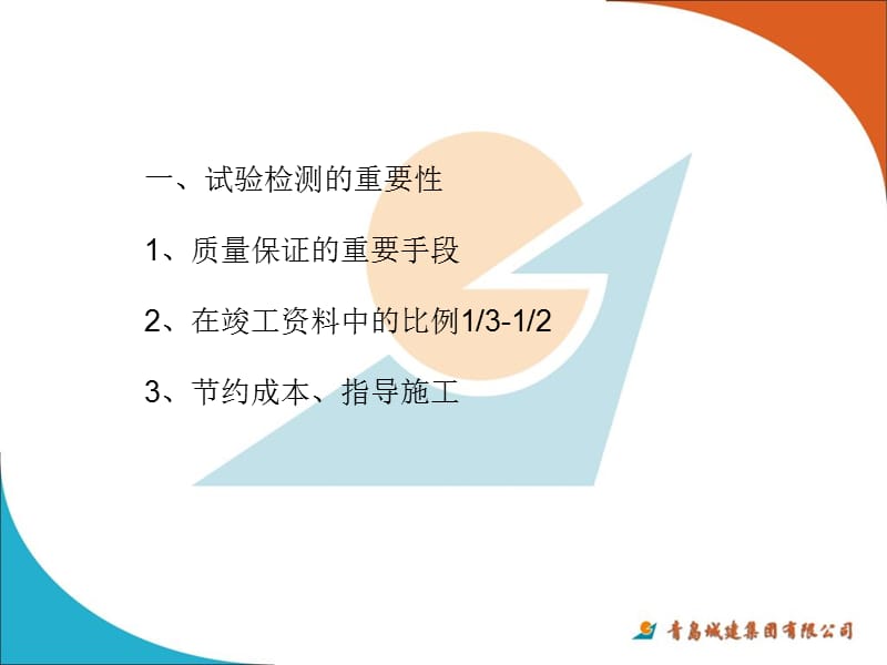 试验检测培训2.ppt_第2页