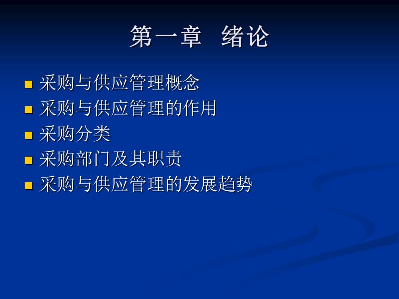 采购管理培训教程244页.ppt_第2页