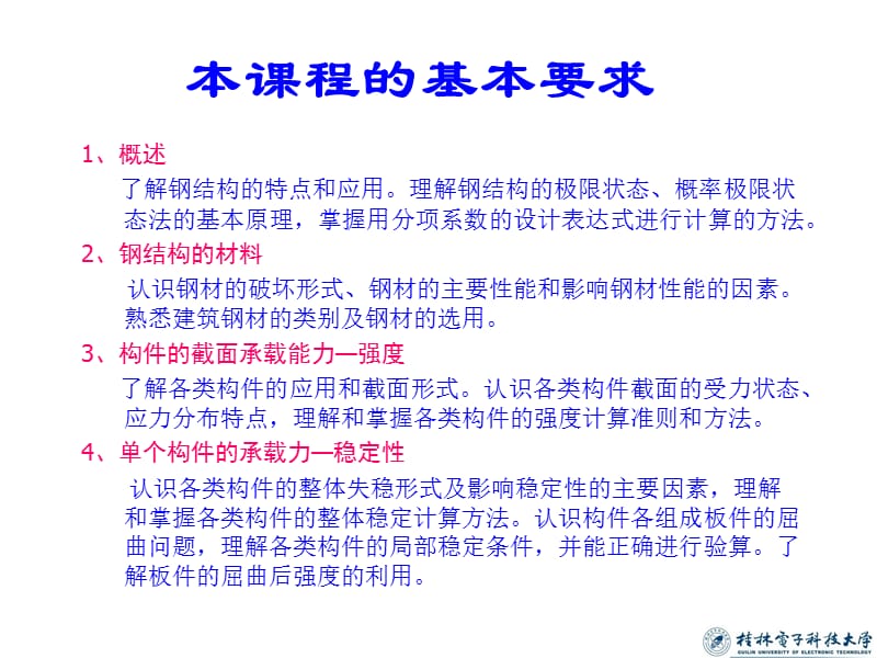 钢结构基础四第1章.ppt_第2页