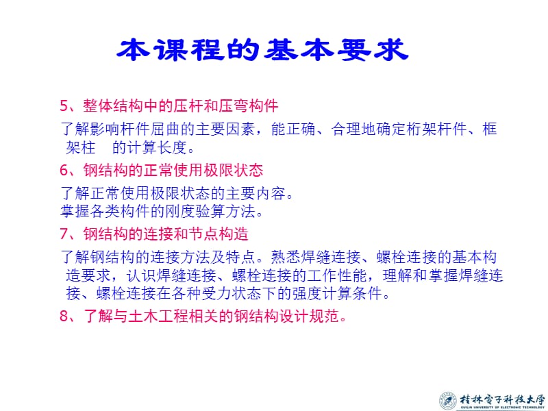 钢结构基础四第1章.ppt_第3页