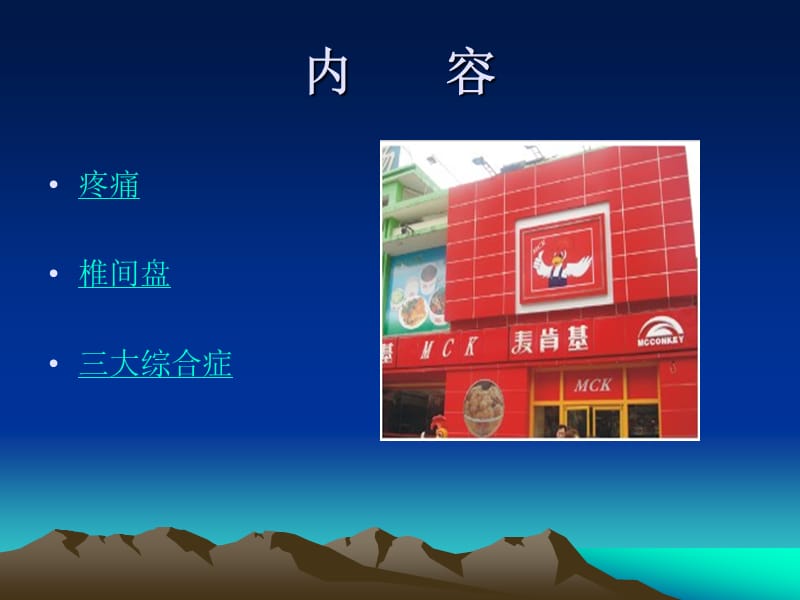 麦肯基没治疗技术2ppt课件.ppt_第2页