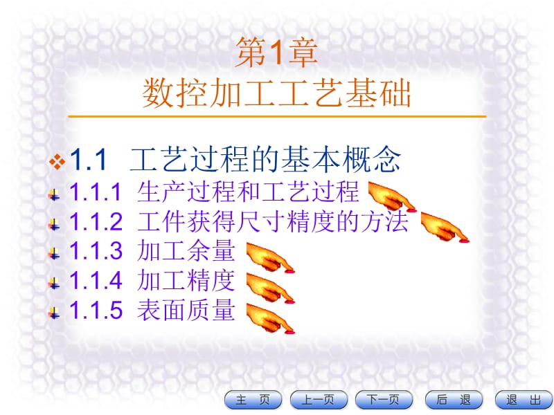 机械加工基础.ppt_第2页