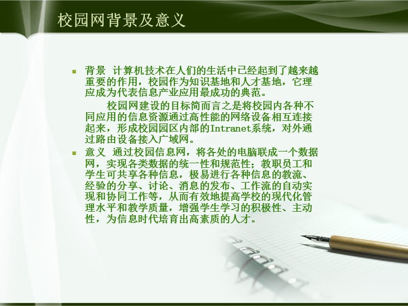 校园网络设计与综合布线.ppt_第2页