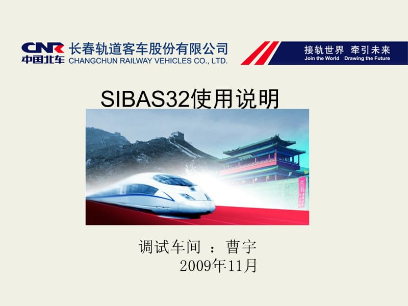 SIEBAS32.ppt_第1页