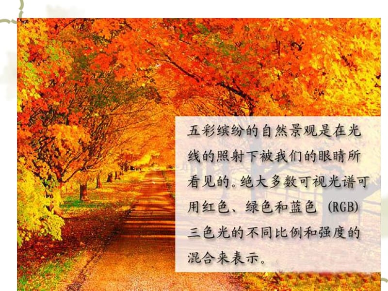 PS颜色教程.ppt_第2页