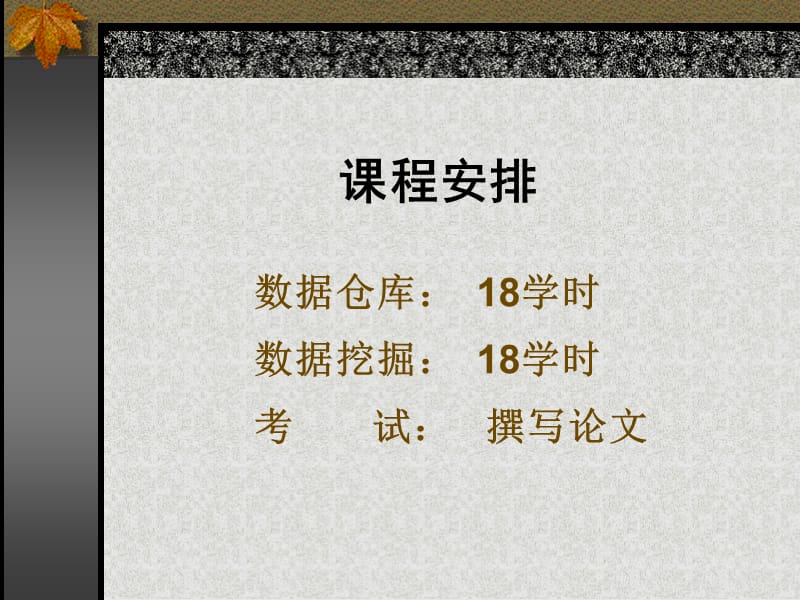 第1章数据仓库的基本概念.ppt_第1页