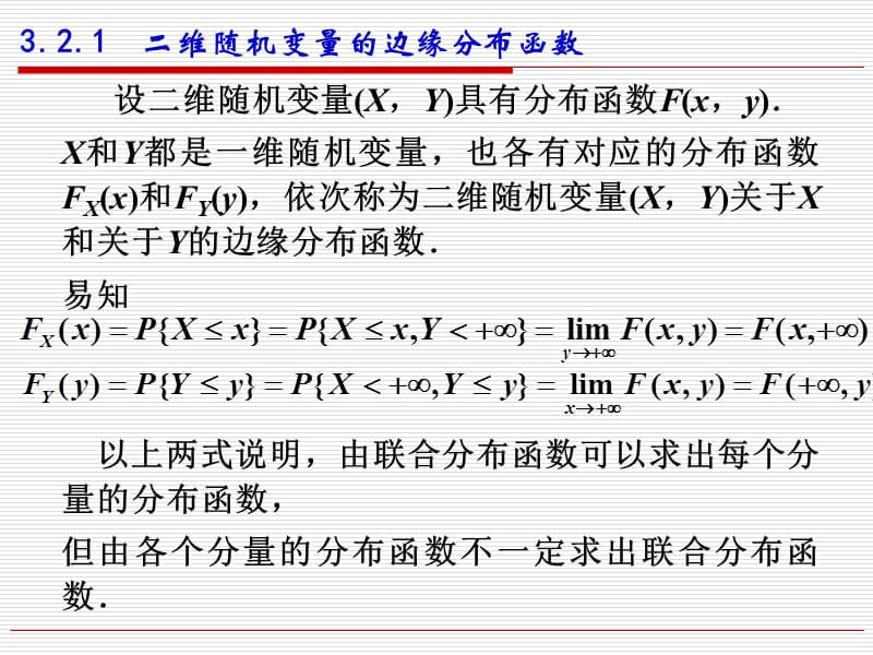 概率论与数理统计二维随机变量的边缘分布.ppt_第3页