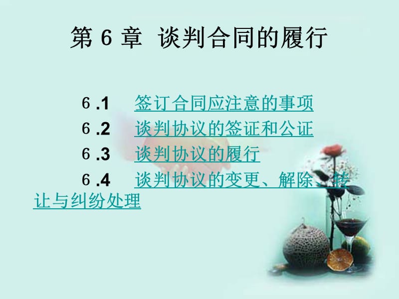 第六章hetongqianding.ppt_第1页