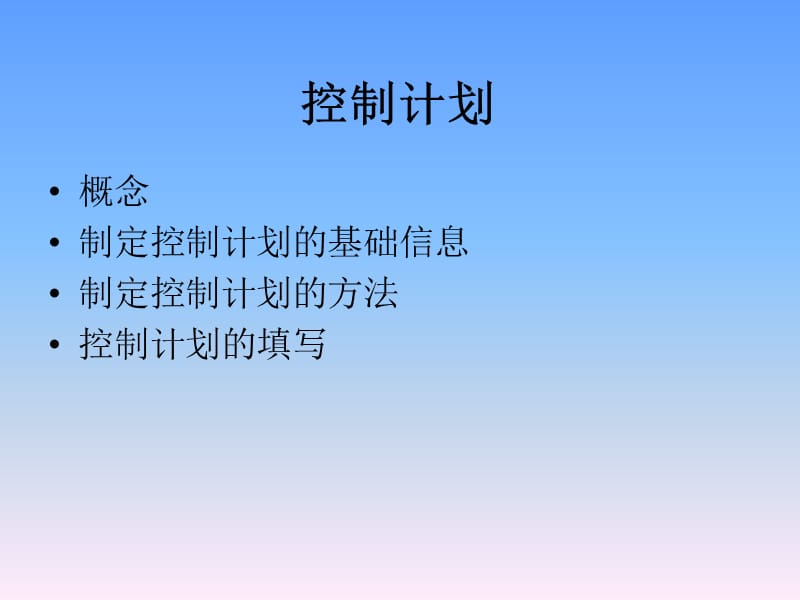 控制计划的编制.ppt_第2页