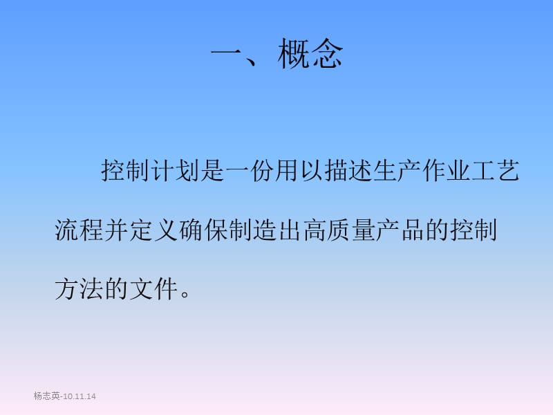 控制计划的编制.ppt_第3页