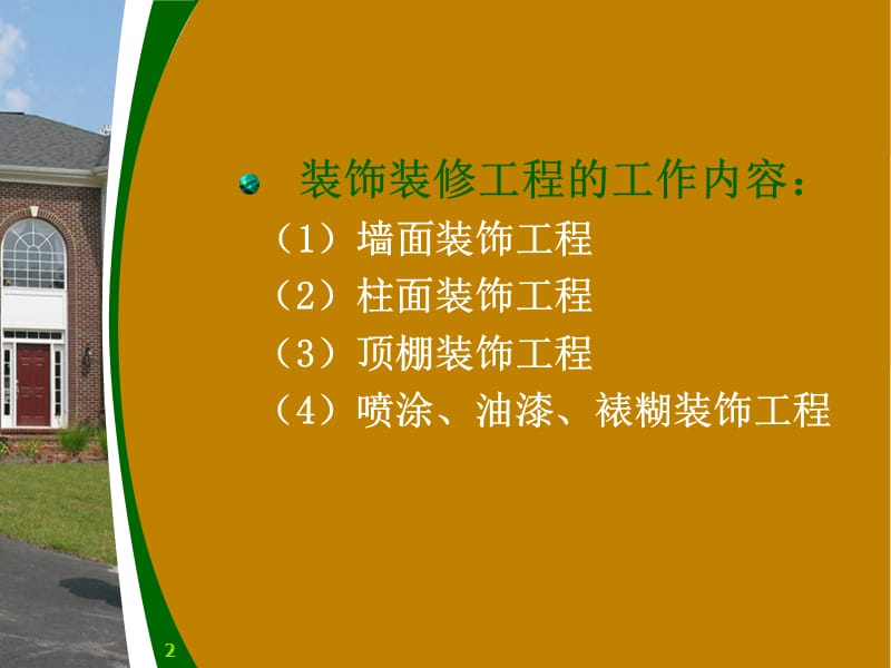 装饰工程量计算.ppt_第2页