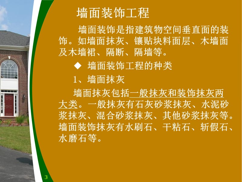 装饰工程量计算.ppt_第3页