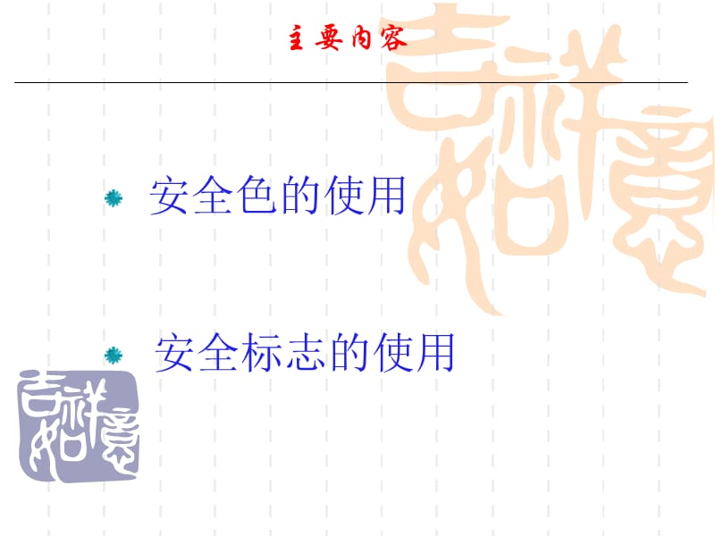 安全色和安全标志.ppt_第3页