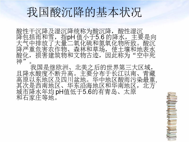 第八章酸沉降与土壤生态环境.ppt_第2页