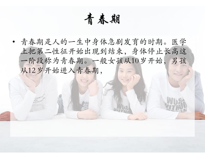 青少年常见的健康阳保健ppt课件.ppt_第2页