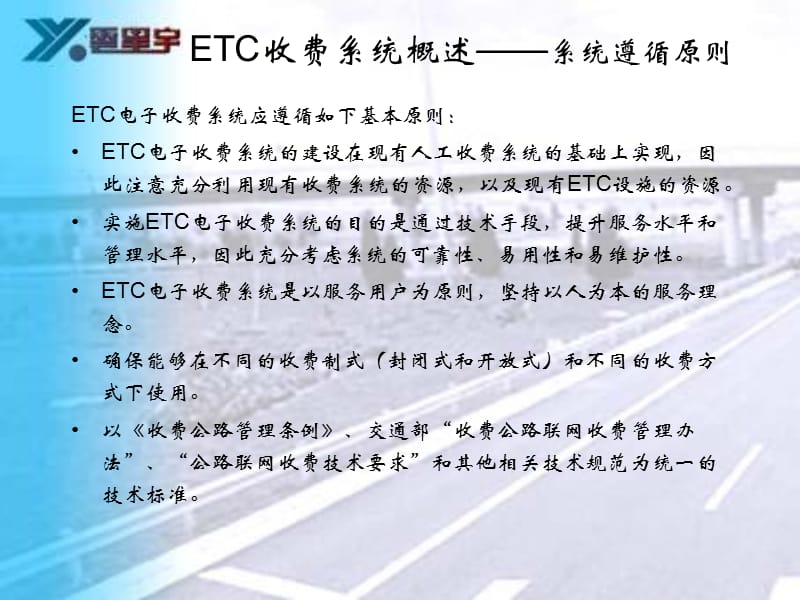 辽宁ETC电子收费培训.ppt_第3页