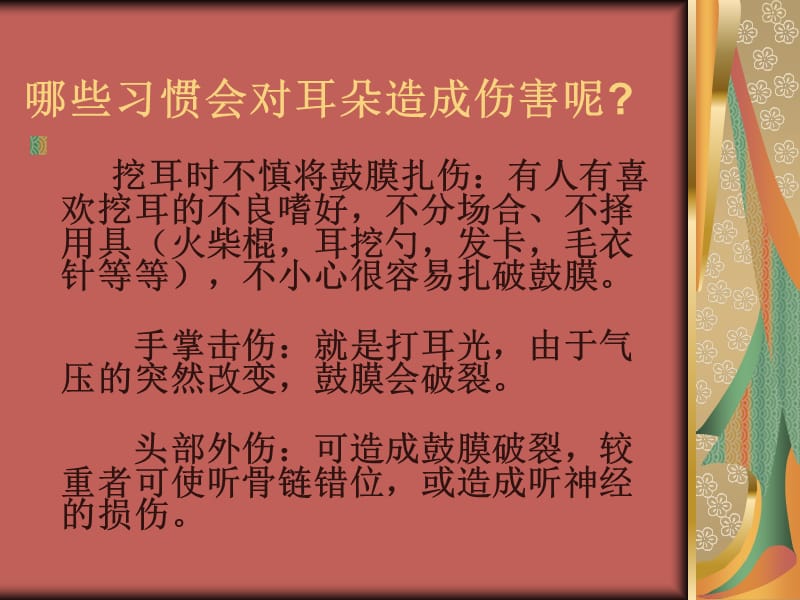 耳部防护知识.ppt_第3页