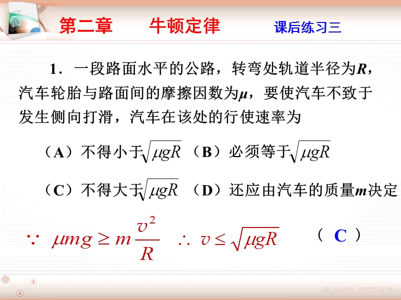 第二章牛顿定律练习34.ppt_第2页