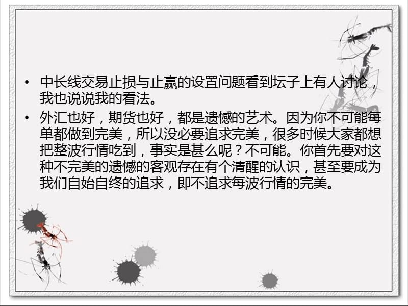 宝琦银中长线交易止损与止赢的设置问题.ppt_第2页