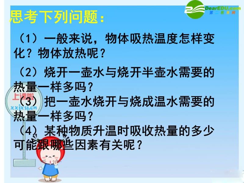 比热容经典课件.ppt_第2页