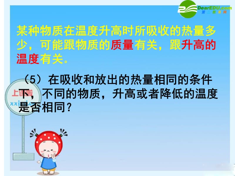 比热容经典课件.ppt_第3页