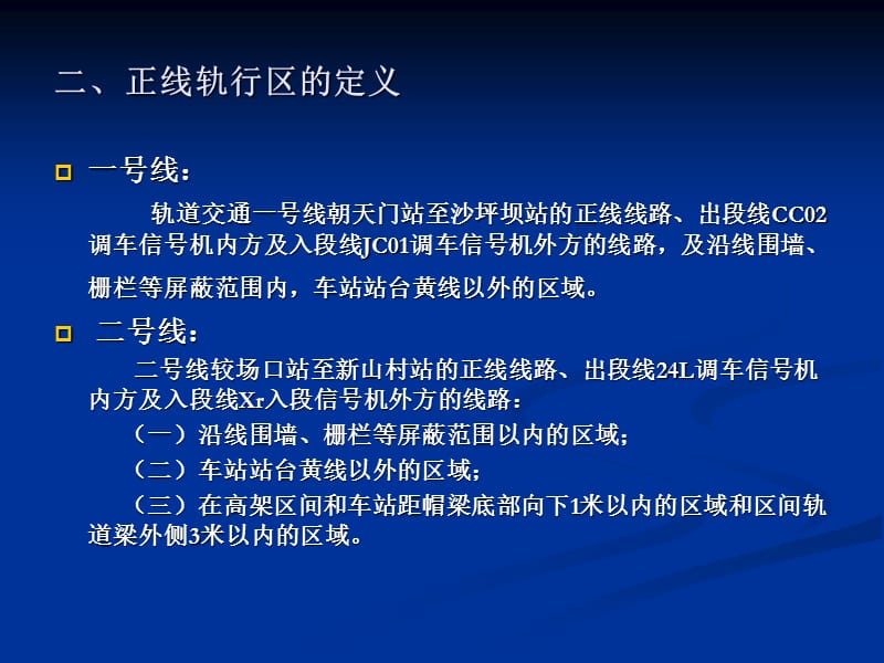 正线轨行区施工作业负责人课件.ppt_第3页