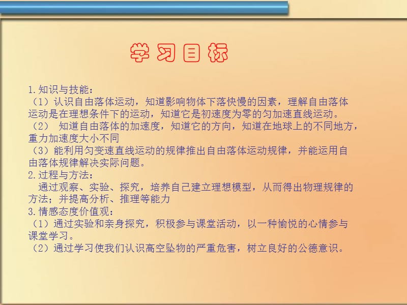 杭州恒高1对1补习机构《自由落体运动》2.ppt_第3页