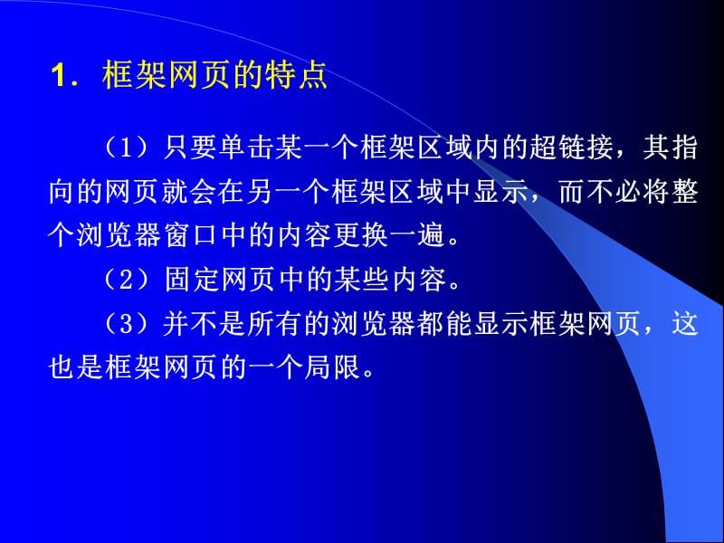 网页制作CH8—框架技术.ppt_第3页