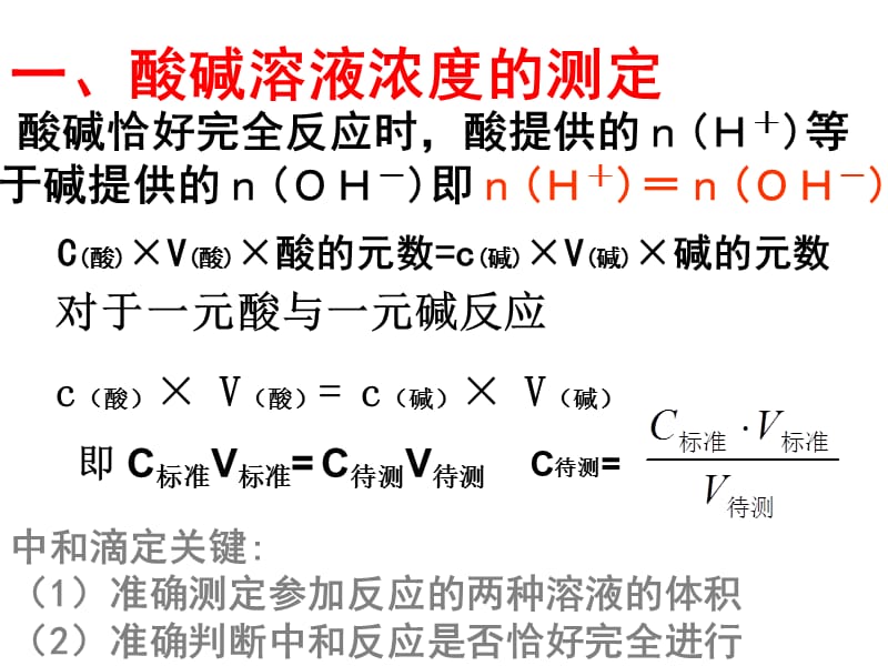 第三节酸碱滴定.ppt_第1页