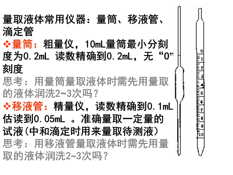 第三节酸碱滴定.ppt_第3页