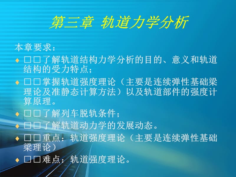 第3章轨道力学分析.ppt_第1页