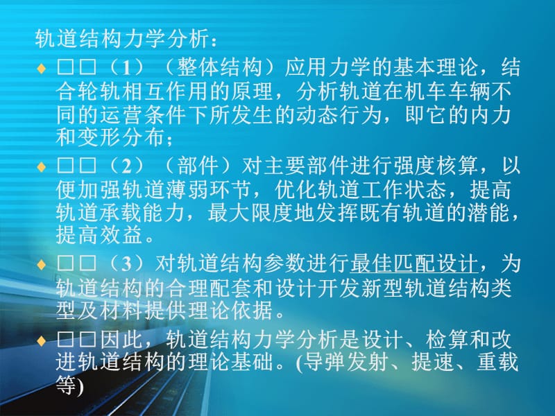 第3章轨道力学分析.ppt_第2页