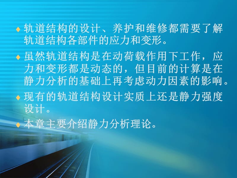 第3章轨道力学分析.ppt_第3页