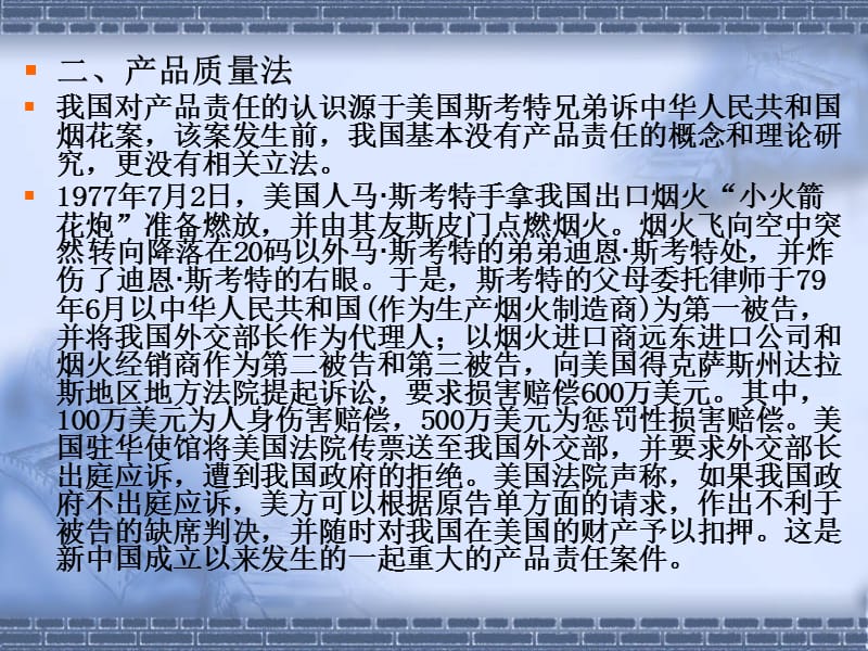 第九章产品质量法.ppt_第3页