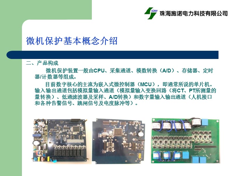 微机保护工厂应用介绍.ppt_第3页