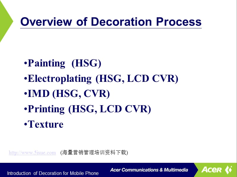 手机塑胶表面处理工艺大全.ppt_第2页