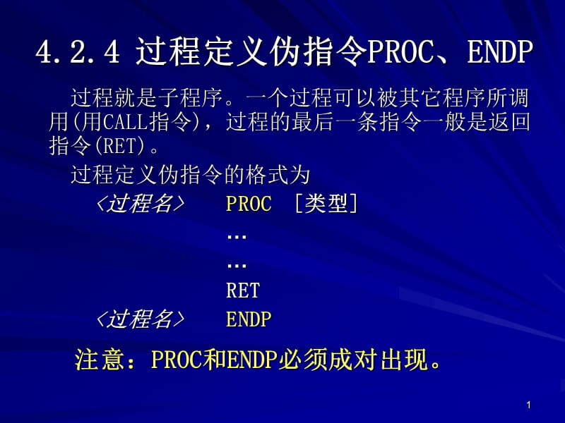 过程定义伪指令PROC.ppt_第1页