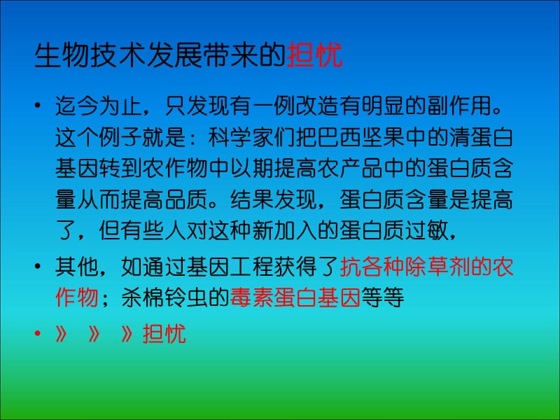 畜禽养殖与生物安全.ppt_第3页