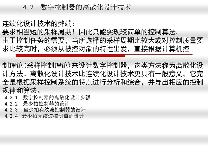 自动控制系统第四章.ppt_第1页