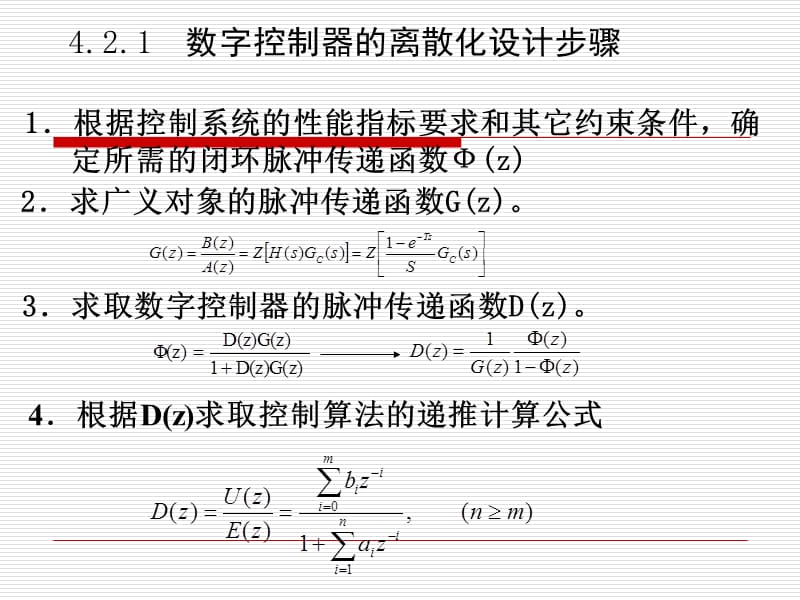 自动控制系统第四章.ppt_第2页