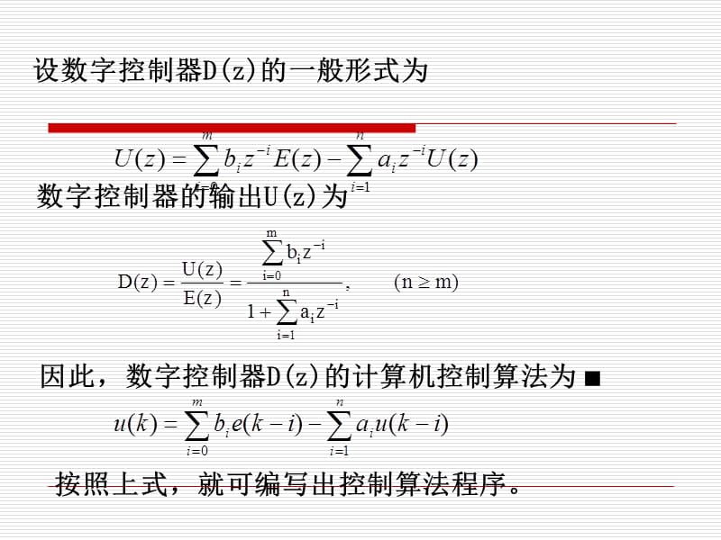 自动控制系统第四章.ppt_第3页