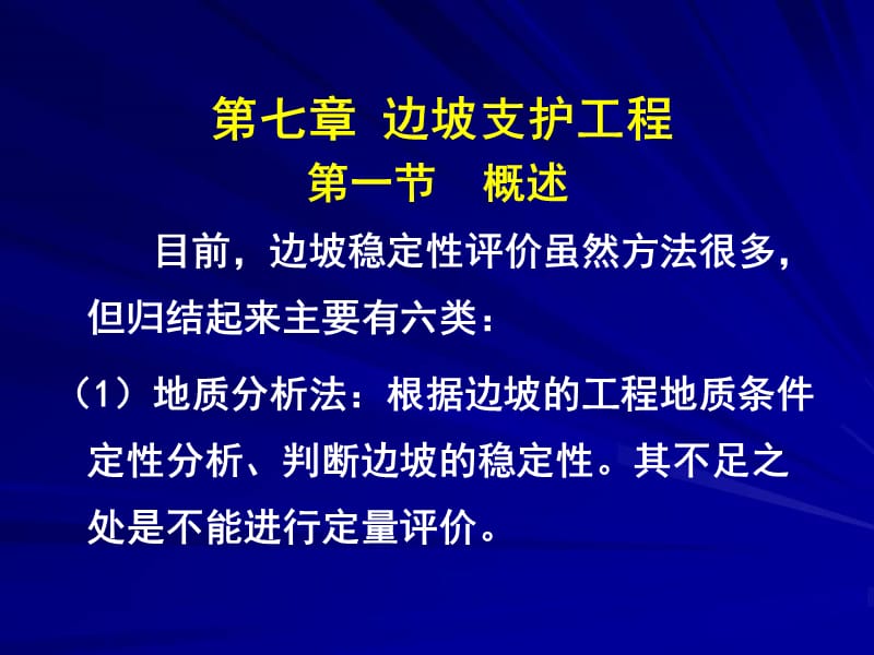 边坡支护工程.ppt_第1页