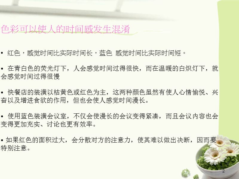 每天懂一点色彩心理学.ppt_第2页