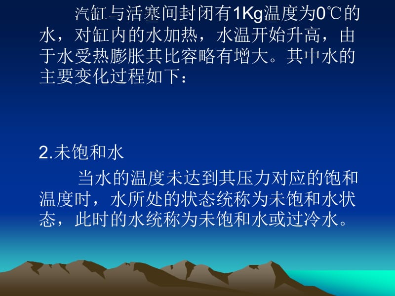 水的五个状态.ppt_第3页