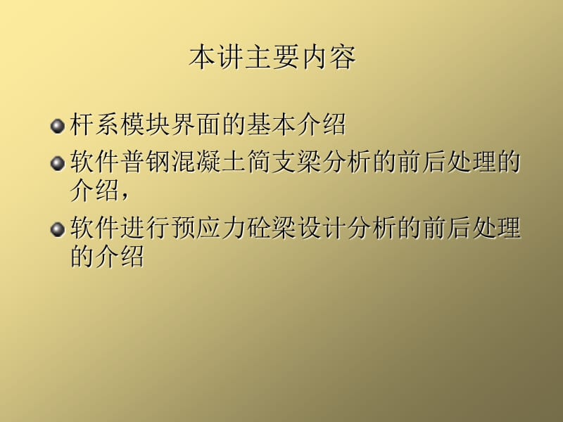 桥梁博士30.ppt_第3页