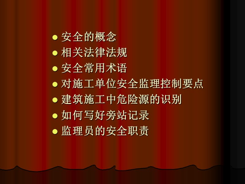 安全监理上岗培训.ppt_第2页